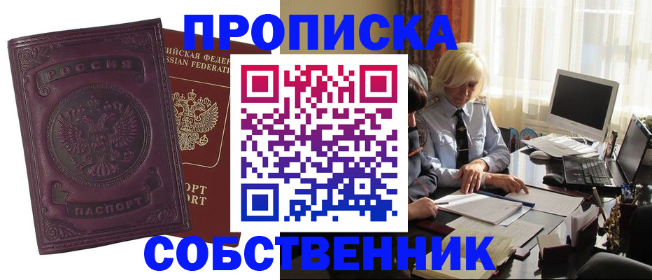 временная регистрация в Старой Руссе