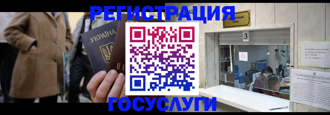 прописка штамп в Старой Руссе